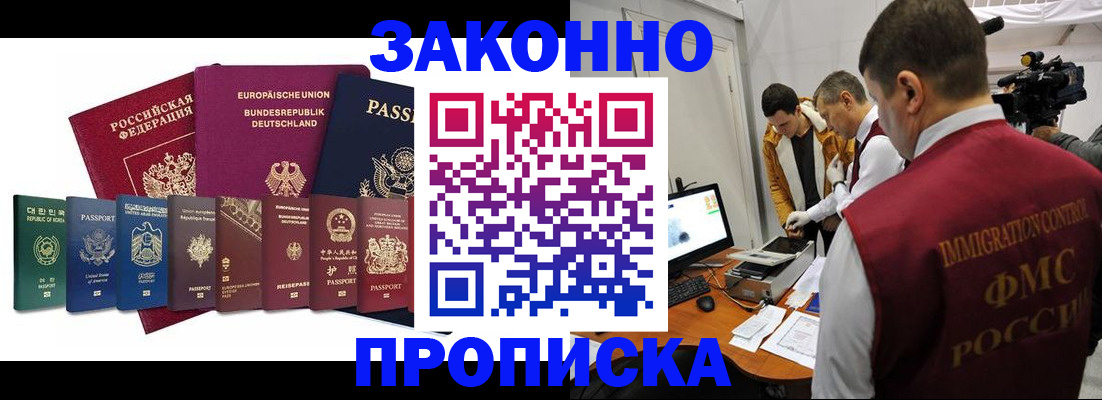 прописка регистрация в Прохладном