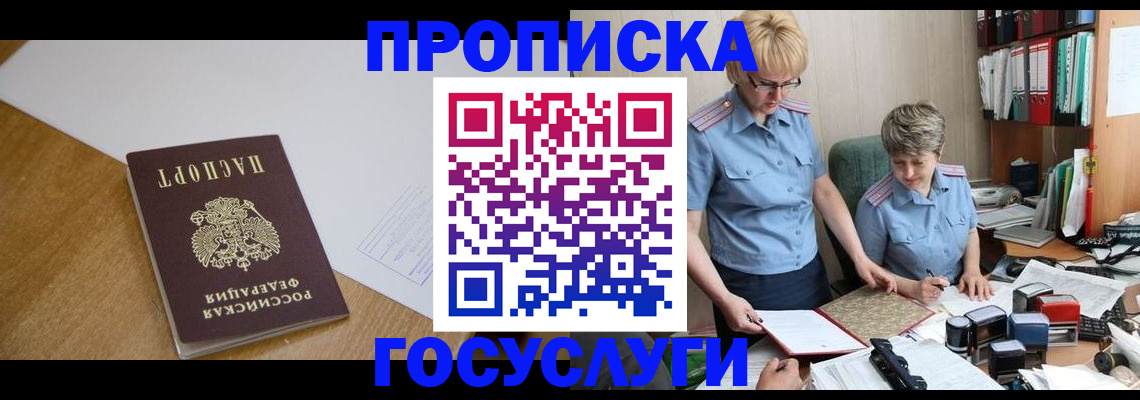 прописка штамп в Прохладном
