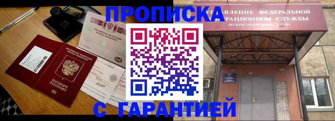 купить прописку в Прохладном