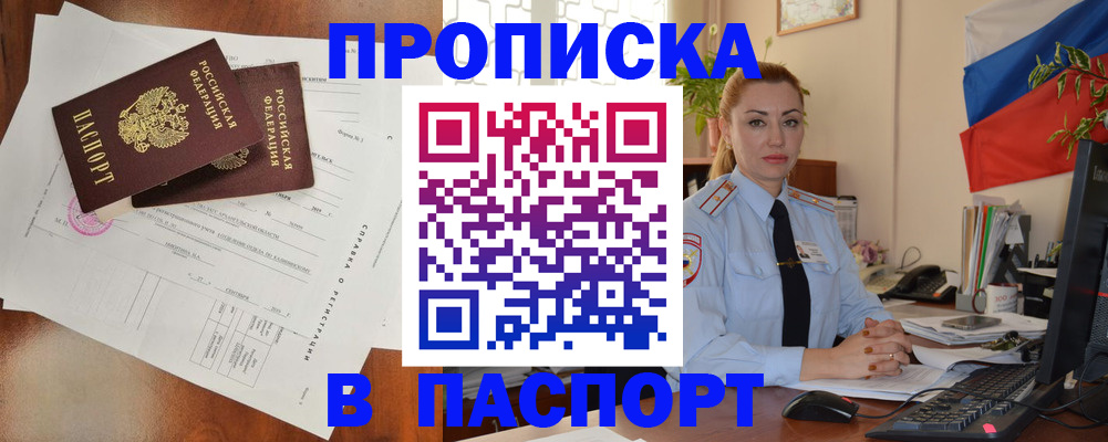 временная регистрация надежно в Прохладном