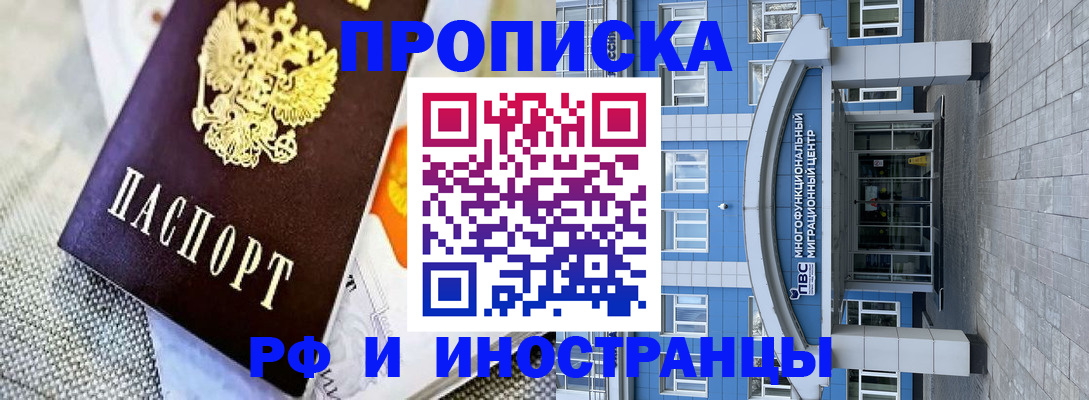 прописка законно в Прохладном