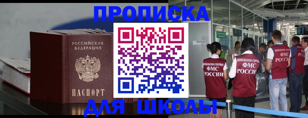 временная прописка в Прохладном