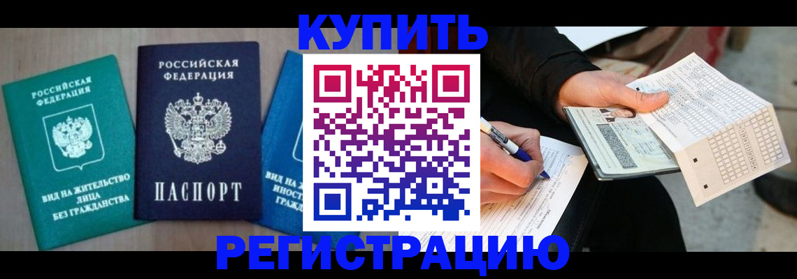 прописка для школы в Прохладном