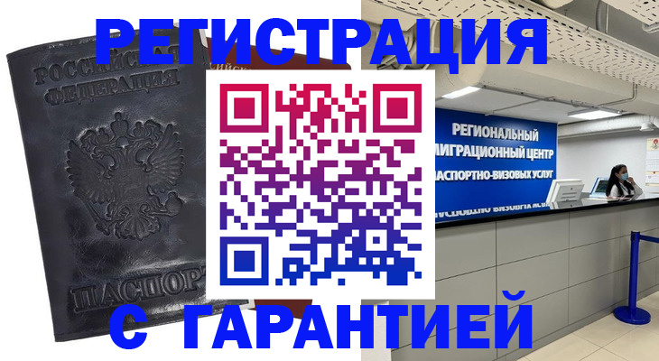 прописка в квартире в Прохладном