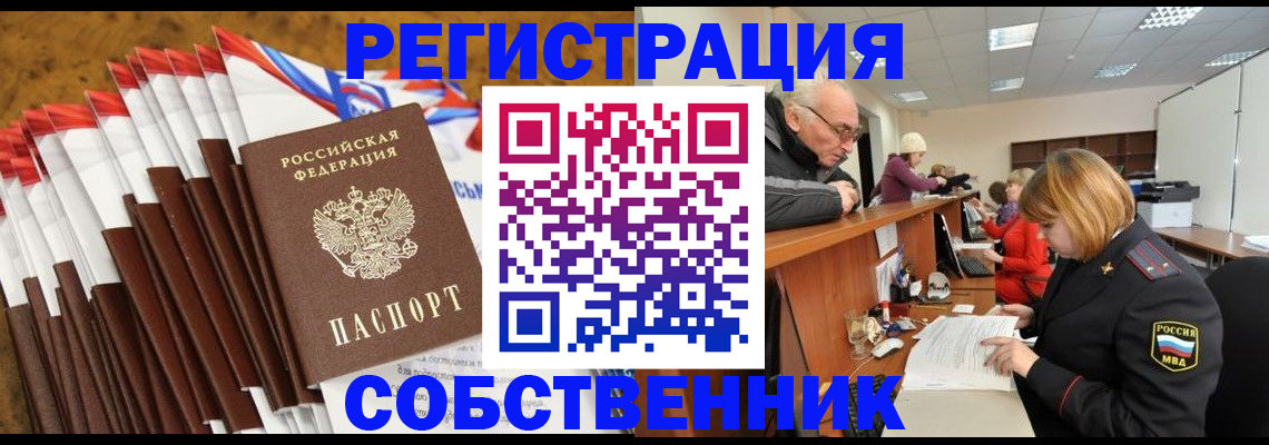 прописка 2025 в Прохладном