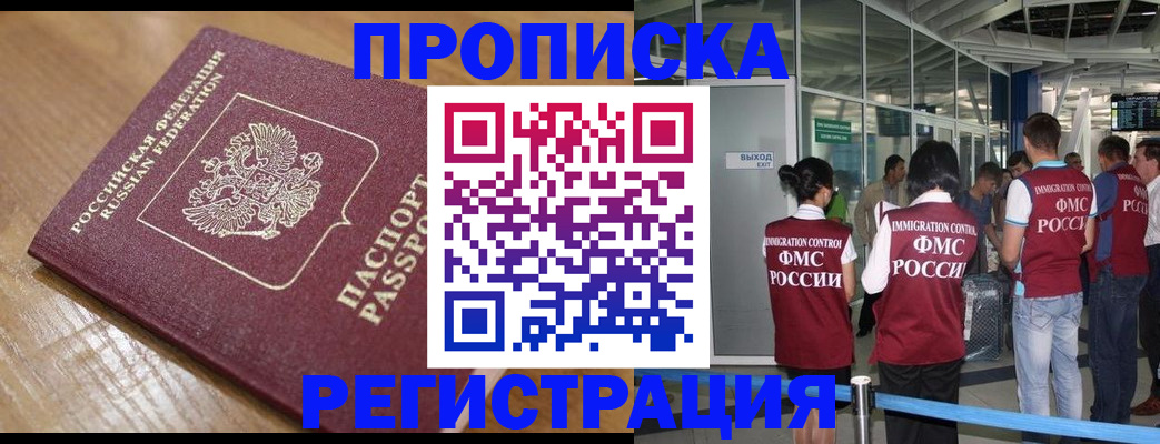временная регистрация в квартире в Прохладном